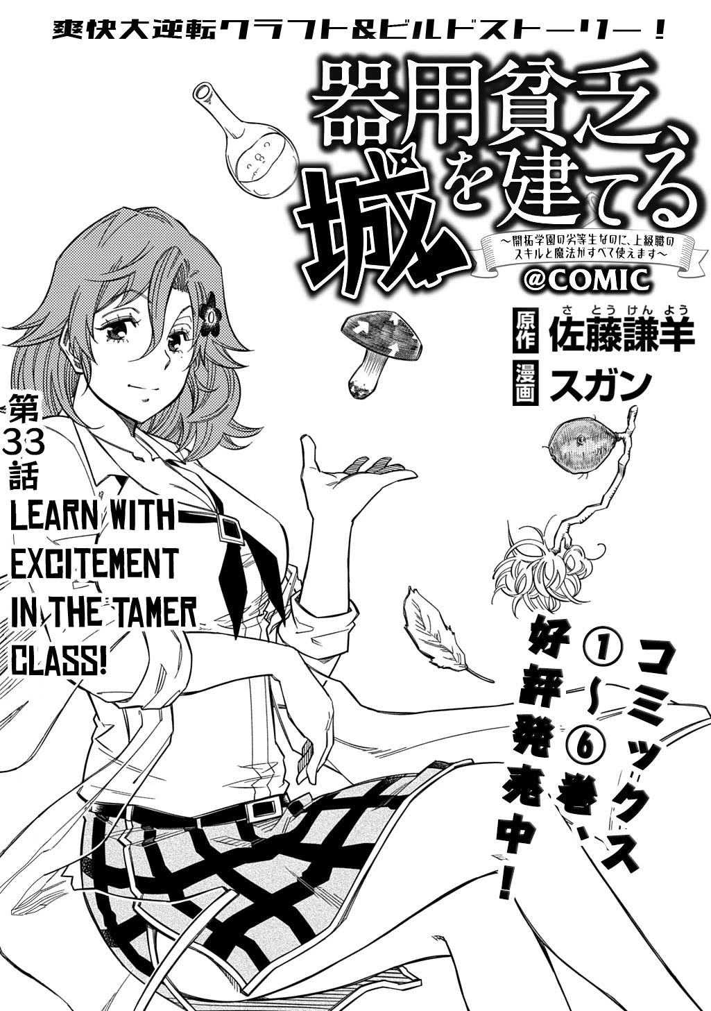 Exiled in a Class Trial for Poor Dexterity Chapter 33 page 2 - Chapter 33: Learn with Excitement in the Tamer Class!