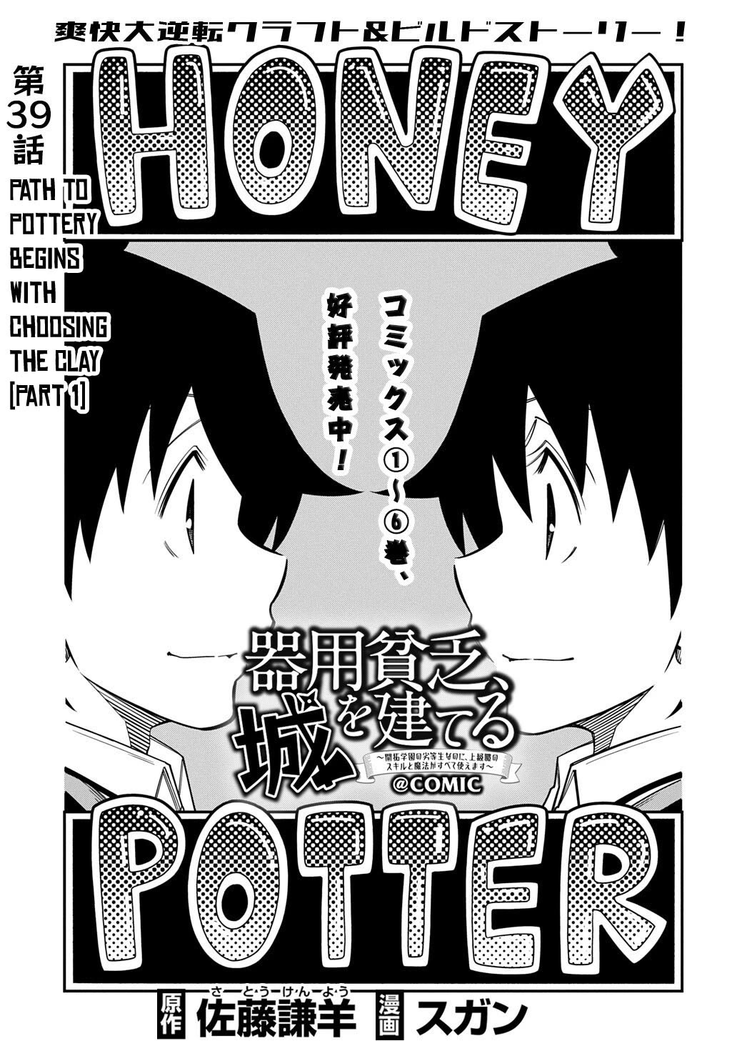 Exiled in a Class Trial for Poor Dexterity Chapter 39.1 page 2 - Chapter 39.1: Path to Pottery Begins With Choosing the Clay (Part 1)