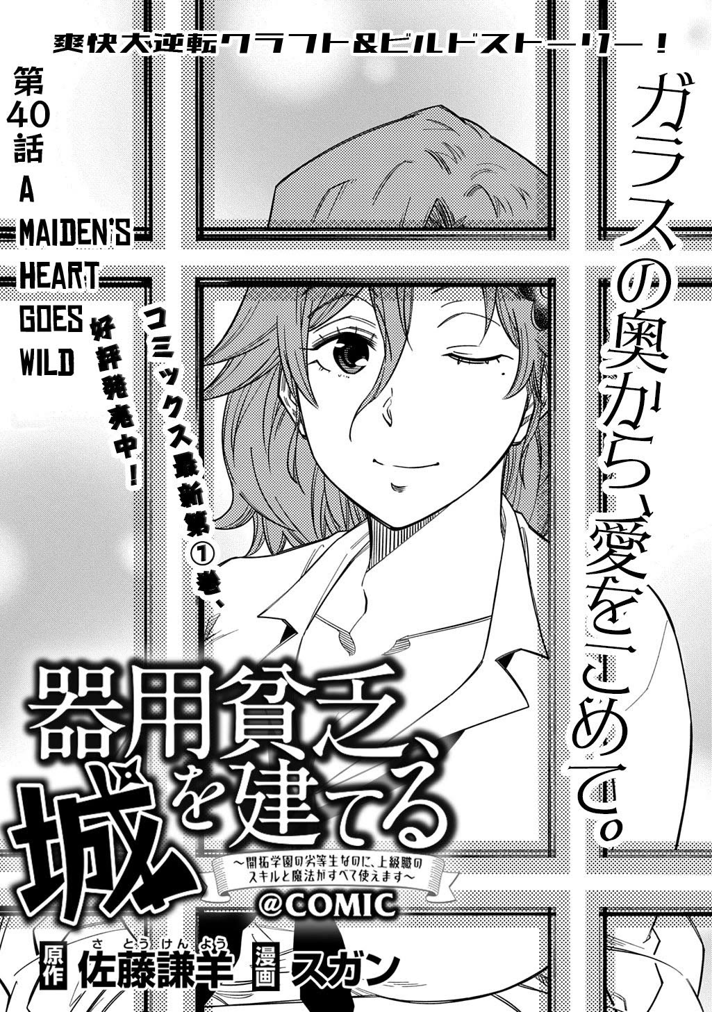 Exiled in a Class Trial for Poor Dexterity Chapter 40 page 2 - Chapter 40: A Maiden’s Heart Goes Wild