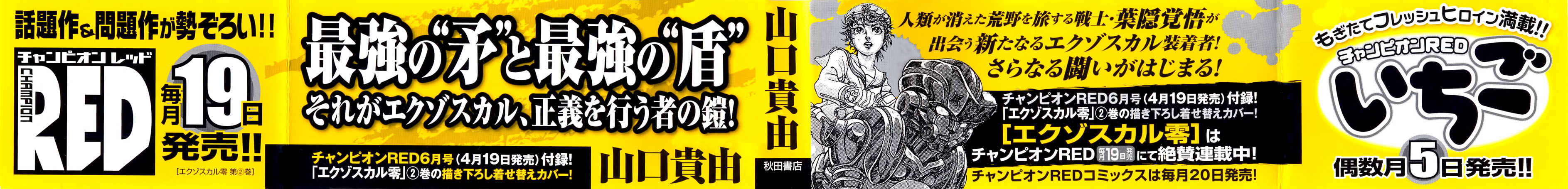 Exoskull Rei Chapter 8.2 page 2 - Chapter 8 v2 : Hell's Arc: Song 1 - Act 6
