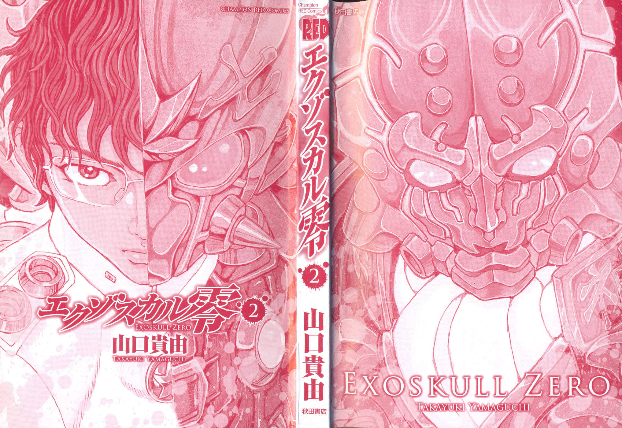 Exoskull Rei Chapter 8.2 page 3 - Chapter 8 v2 : Hell's Arc: Song 1 - Act 6