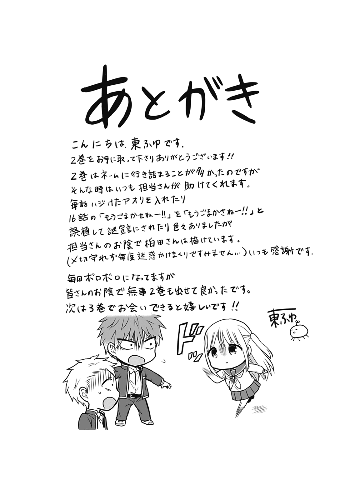 Expressionless Face Girl and Emotional Face Boy Chapter 25.5 page 11 - Chapter 25.5: Kashiwada-san and Oota-kun Swap Bodies