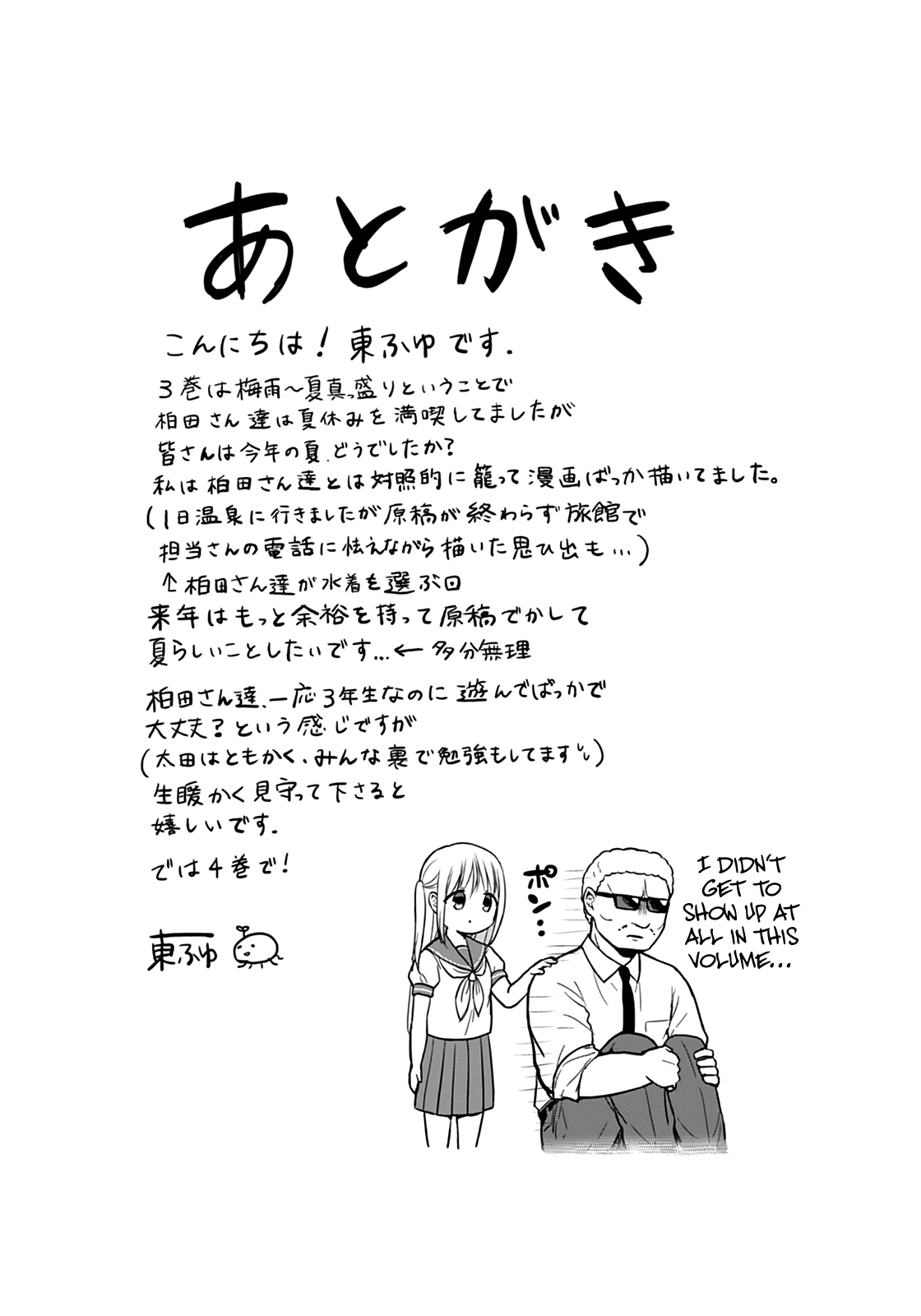 Expressionless Face Girl and Emotional Face Boy Chapter 37.5 page 9 - Chapter 37.5: Kashiwada-san and Oota-kun on the Night Before the New Semester