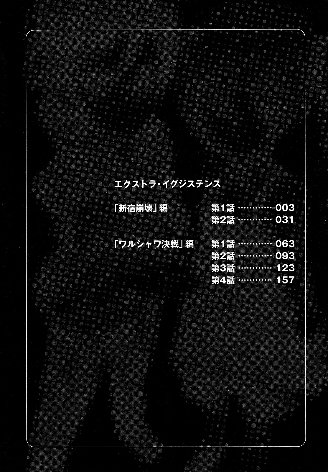 Extra Existence Chapter 1 page 3 - Chapter 1: Collapse of Shinjuku Part 1