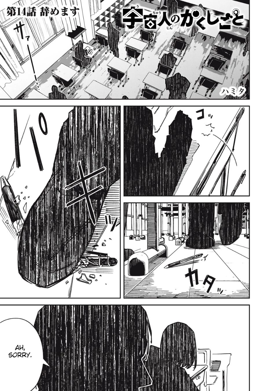 Extraterrestrial Secrets Chapter 14 page 1 - Chapter 14: I Quit