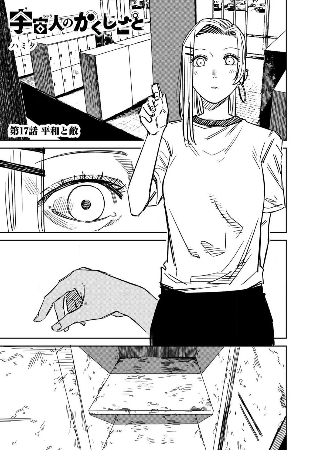 Extraterrestrial Secrets Chapter 17 page 1 - Chapter 17: Peace and Enemy
