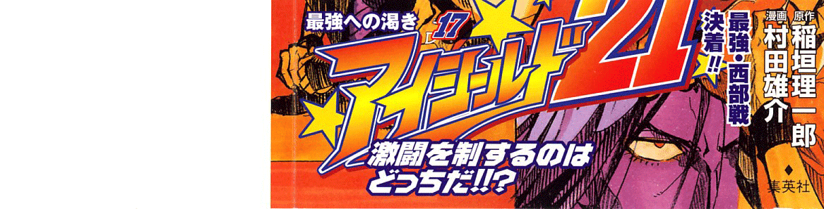 Eyeshield 21 Chapter 143 page 4 - Chapter 143: Devil Laser Bullet