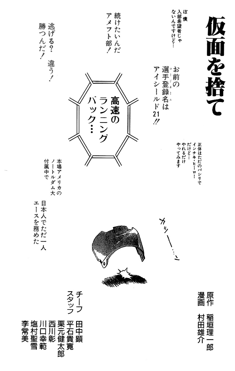 Eyeshield 21 Chapter 151 page 23 - Chapter 151: The Masked Man