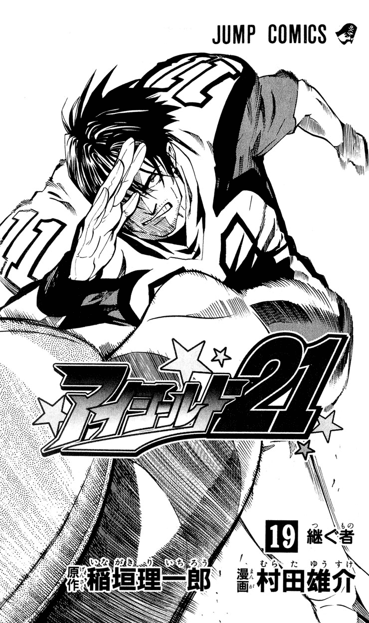 Eyeshield 21 Chapter 161 page 5 - Chapter 161: Strong Winds