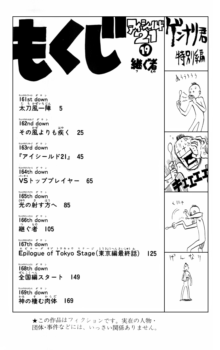 Eyeshield 21 Chapter 161 page 6 - Chapter 161: Strong Winds