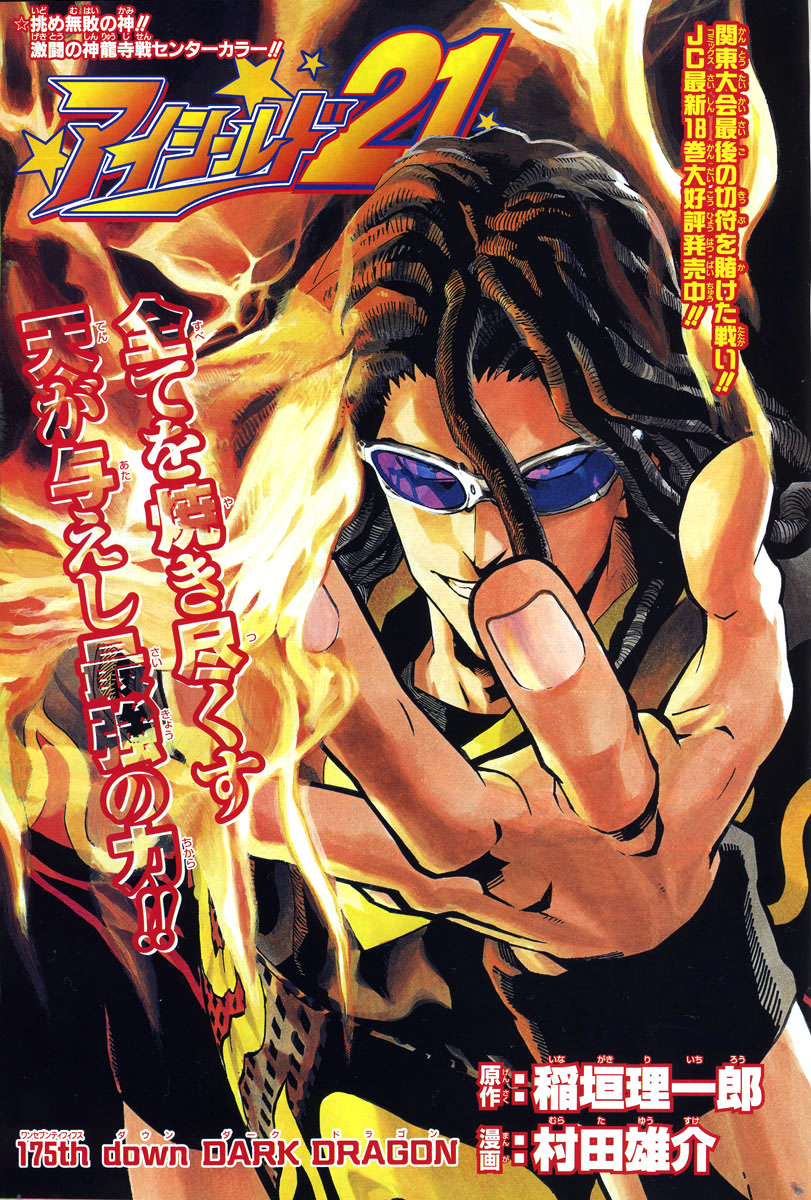 Eyeshield 21 Chapter 175 page 4 - Chapter 175: Dark Dragon