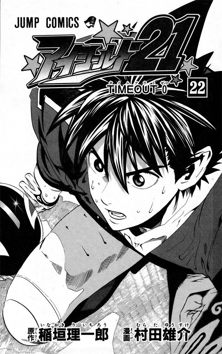 Eyeshield 21 Chapter 188 page 6 - Chapter 188: Momentary Arial Battle