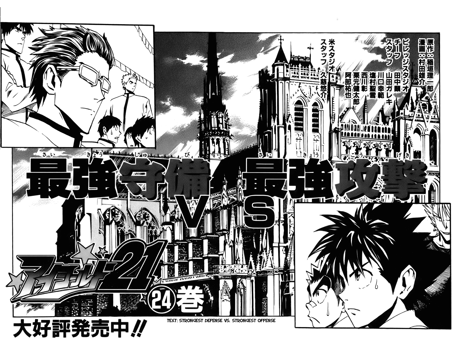 Eyeshield 21 Chapter 205 page 23 - Chapter 205: The Player's Sabbath