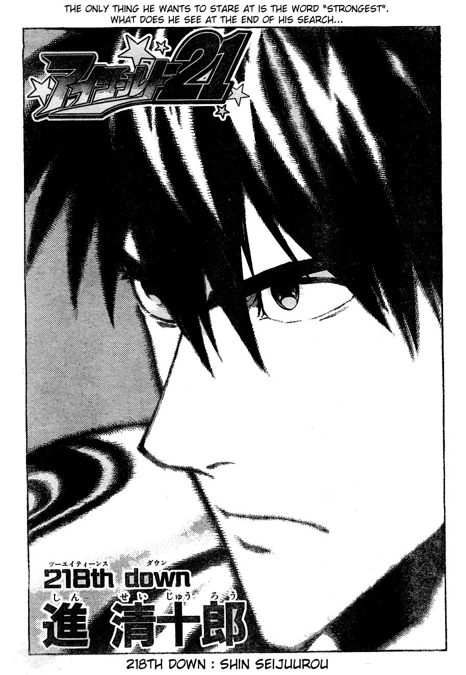 Eyeshield 21 Chapter 218 page 1 - Chapter 218: Shin Seijuurou