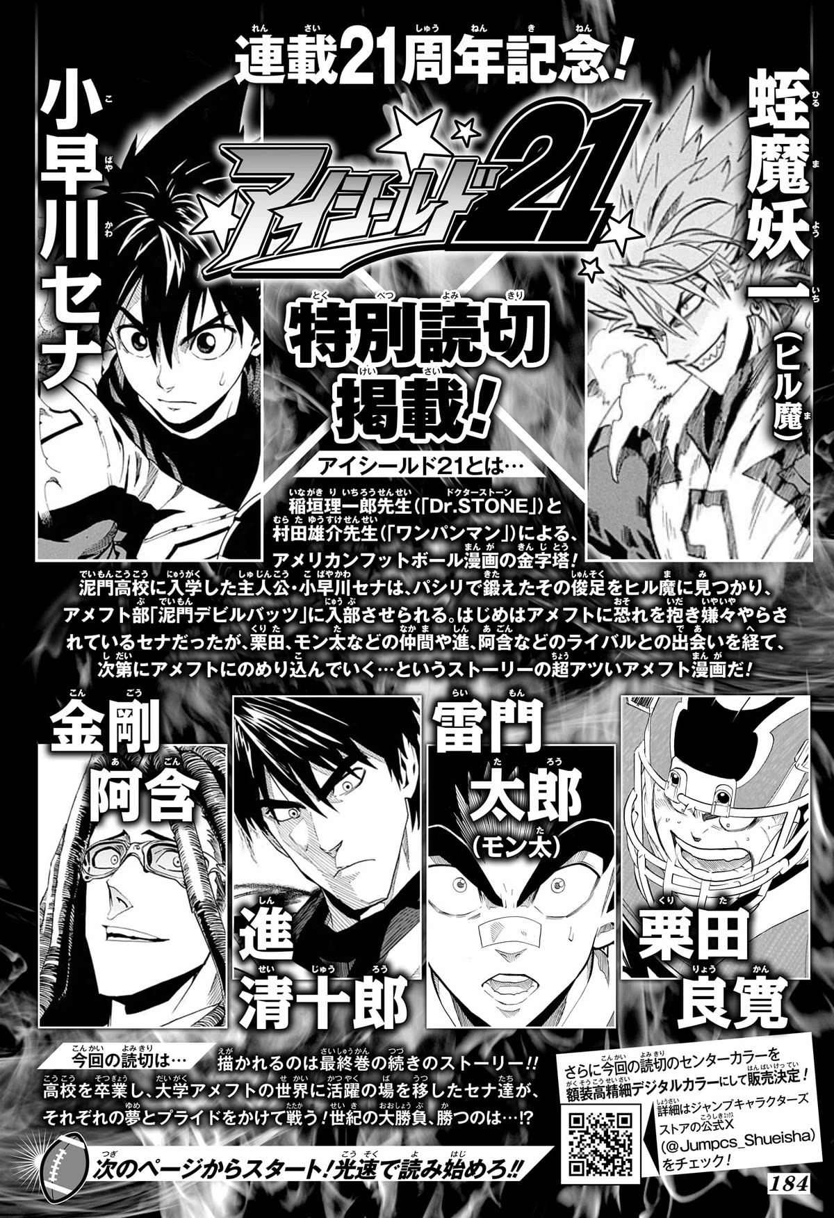 Eyeshield 21 Chapter 333.5 page 1 - Chapter 333.5: ONESHOT BRAIN X BRAVE