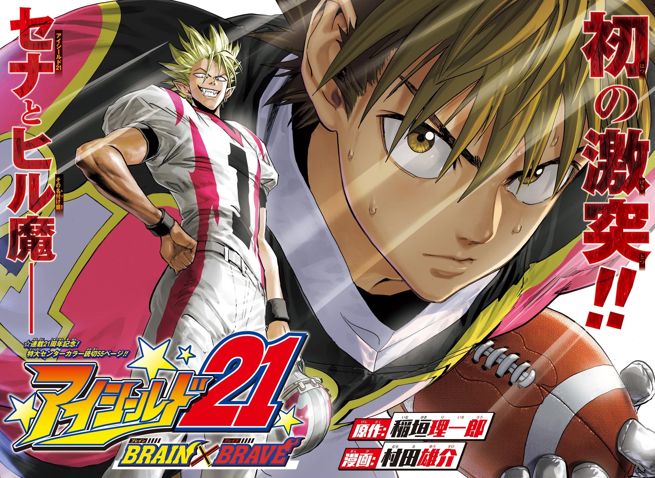 Eyeshield 21 Chapter 333.5 page 4 - Chapter 333.5: ONESHOT BRAIN X BRAVE