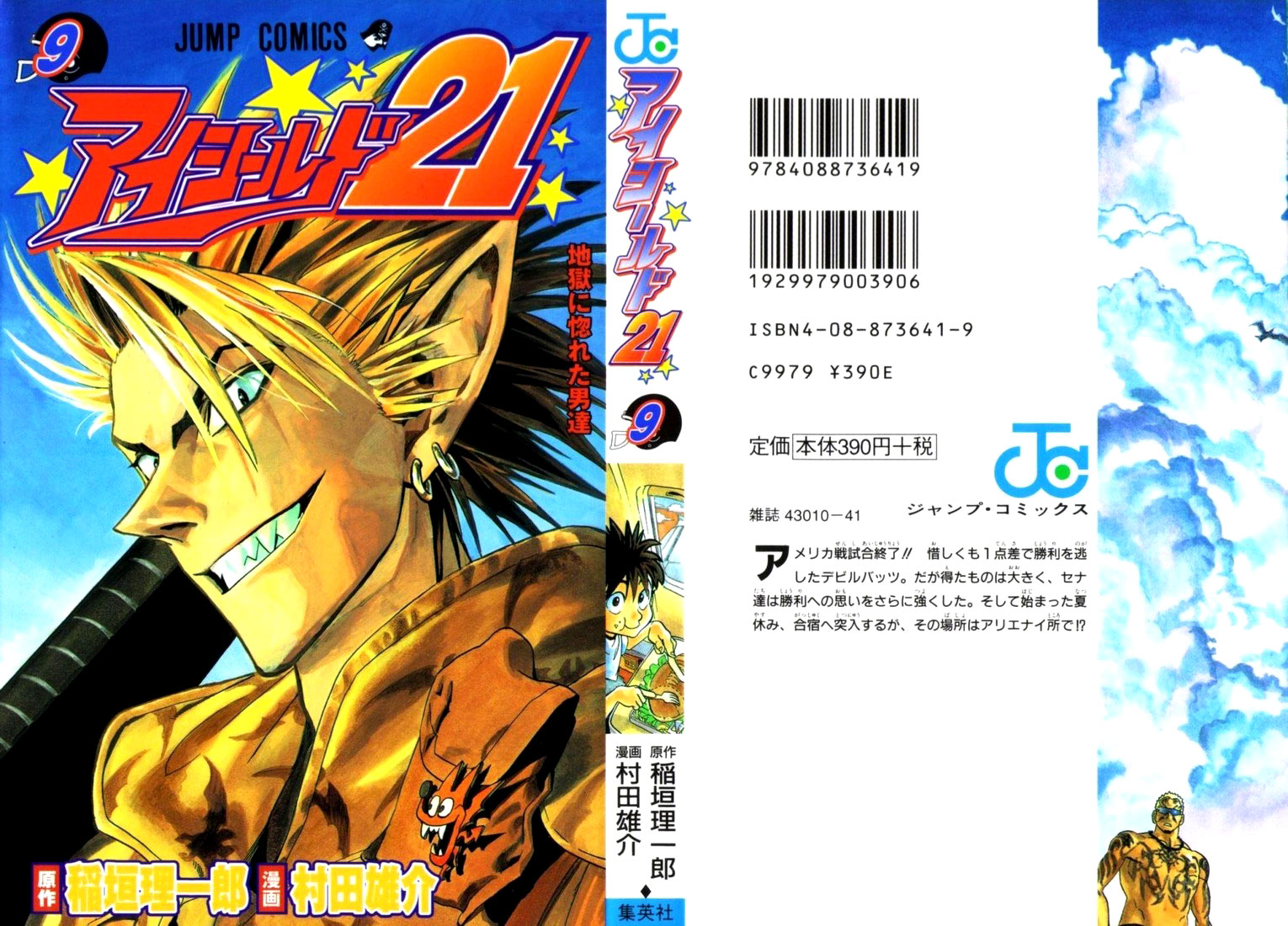 Eyeshield 21 Chapter 71 page 2 - Chapter 71: USO! USA