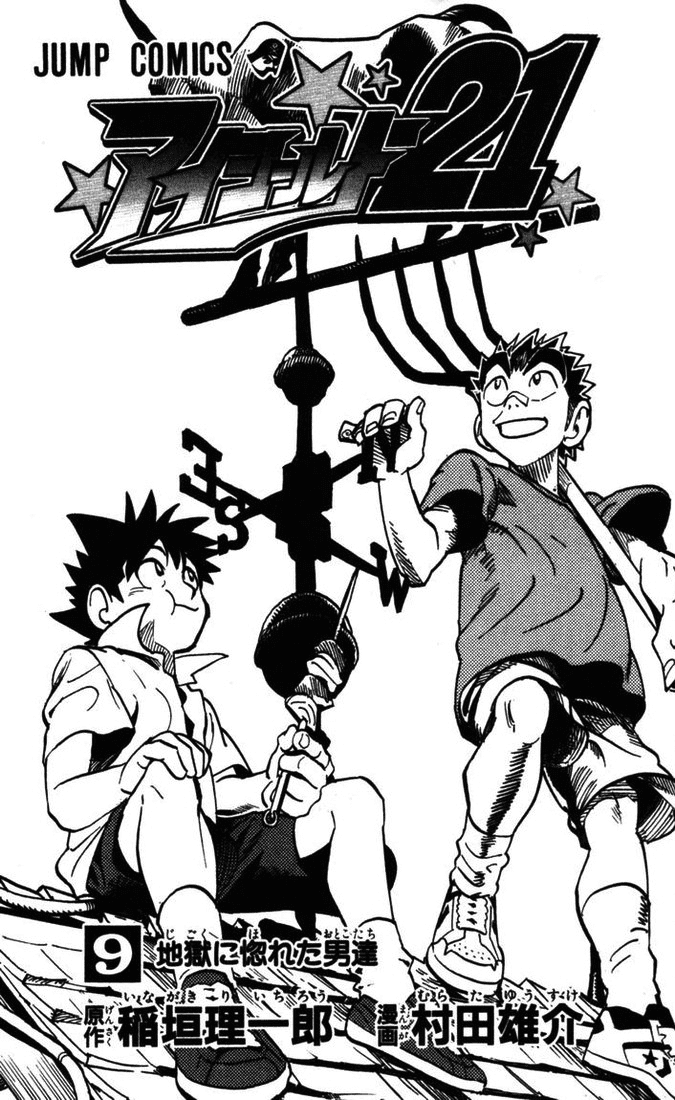 Eyeshield 21 Chapter 71 page 8 - Chapter 71: USO! USA