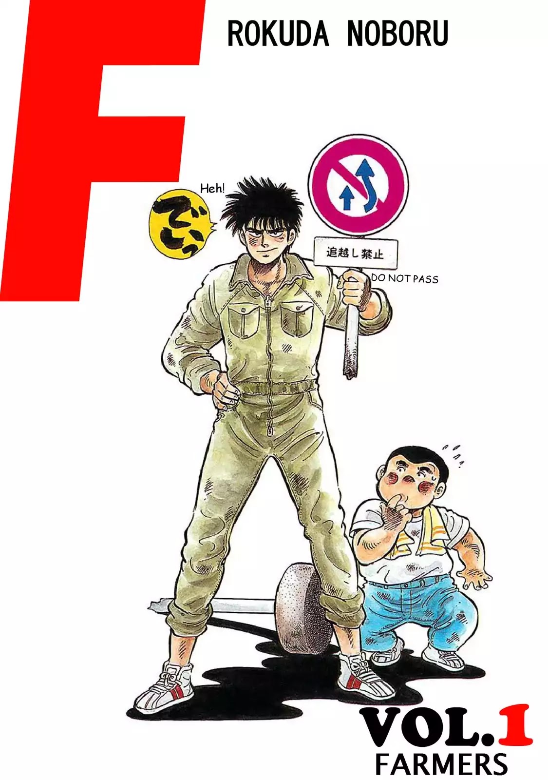 F (Noboru Rokuda) Chapter 1.1 page 3 - Vol.1 Chapter 1: Farmers