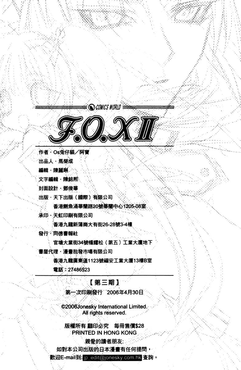 F.O.X II Chapter 11.5 page 41 - Chapter 11.5: Side Story - After The Fairy Tale