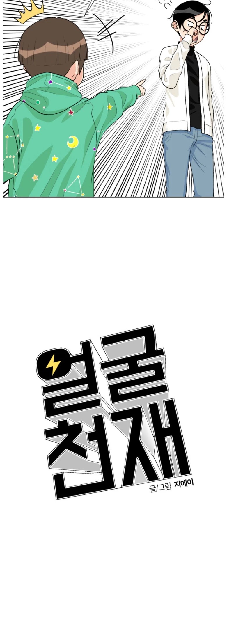 Face Genius Chapter 11 page 17 - Chapter 11