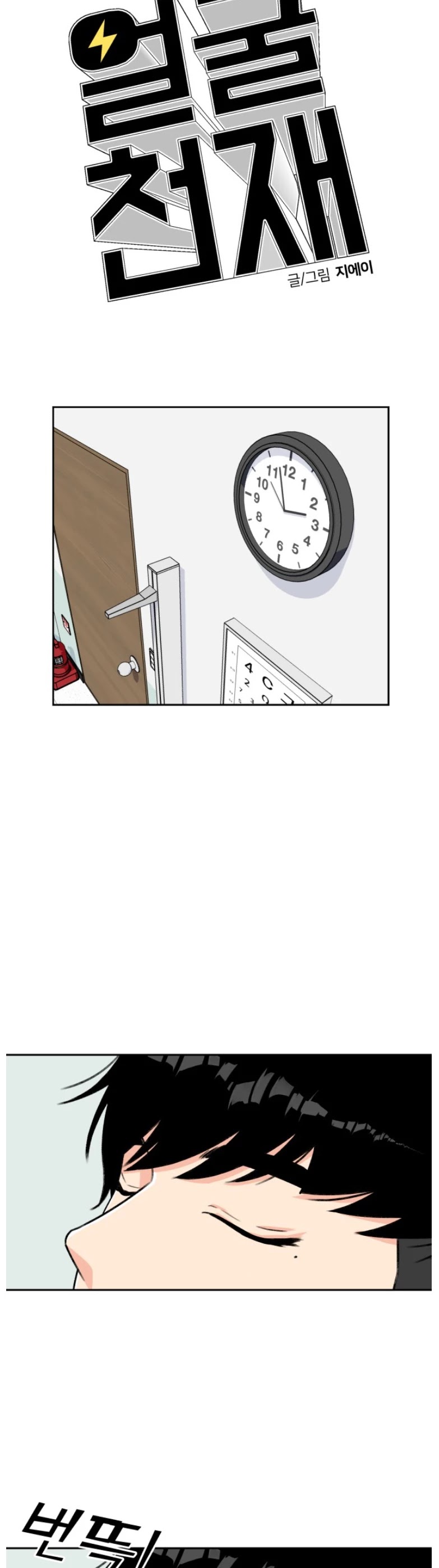 Face Genius Chapter 14 page 26 - Chapter 14
