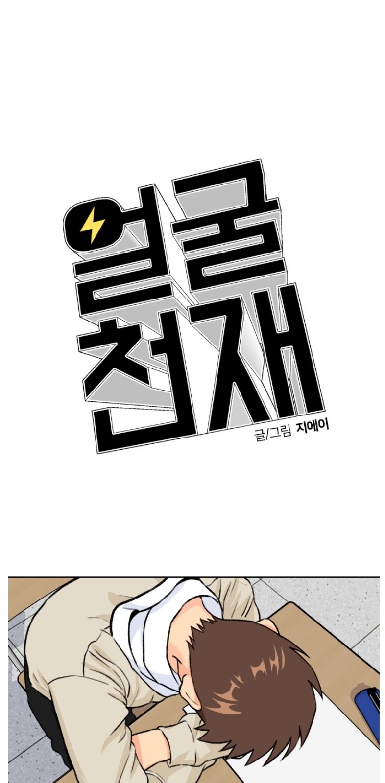 Face Genius Chapter 20 page 32 - Chapter 20