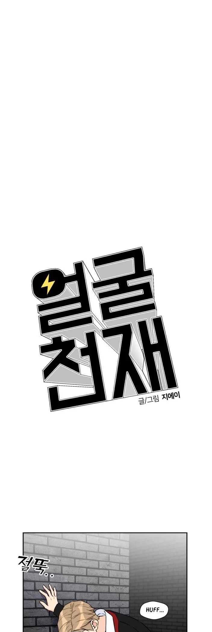 Face Genius Chapter 39 page 35 - Chapter 39