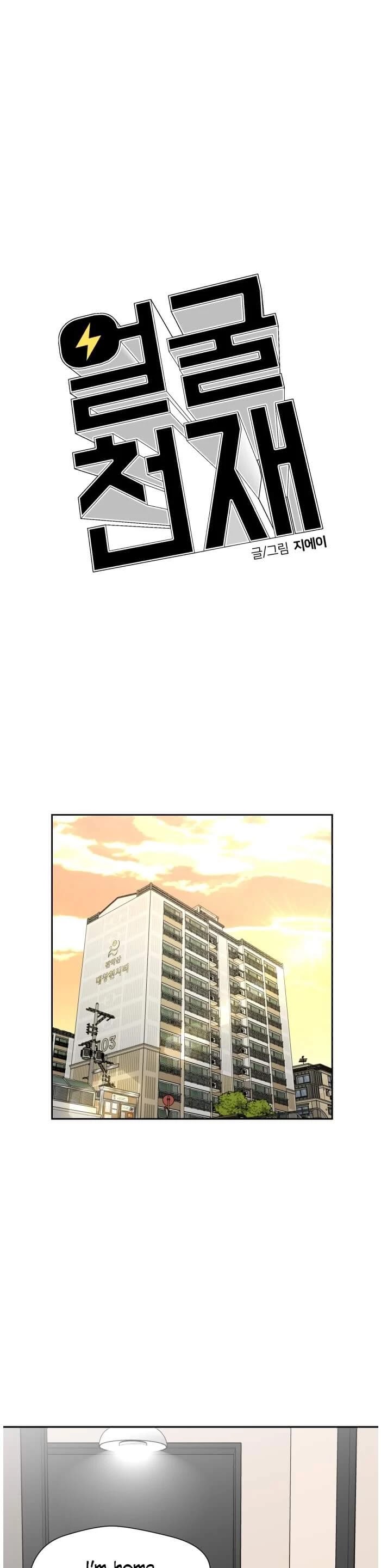 Face Genius Chapter 40 page 13 - Chapter 40