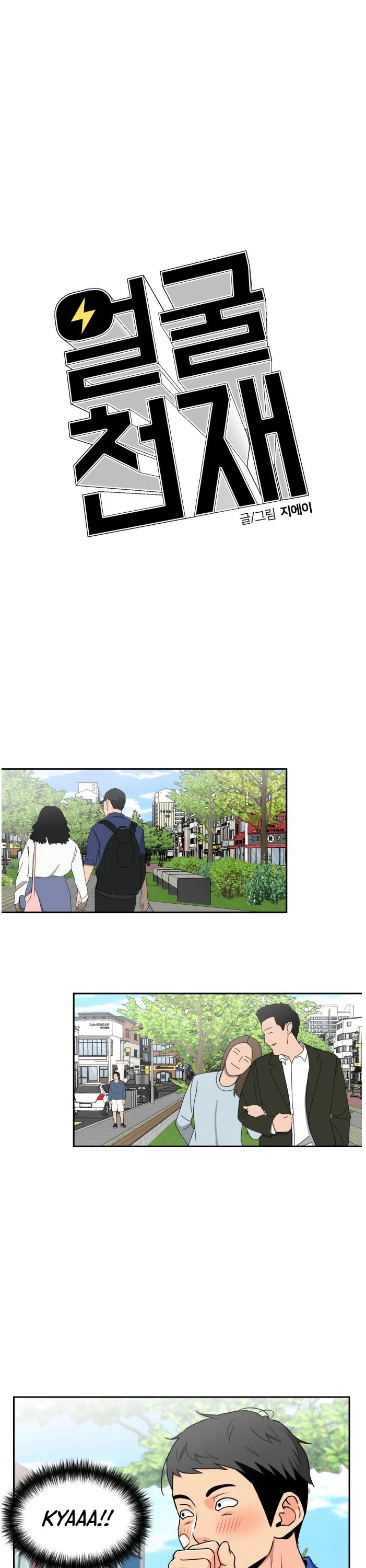 Face Genius Chapter 45 page 20 - Chapter 45