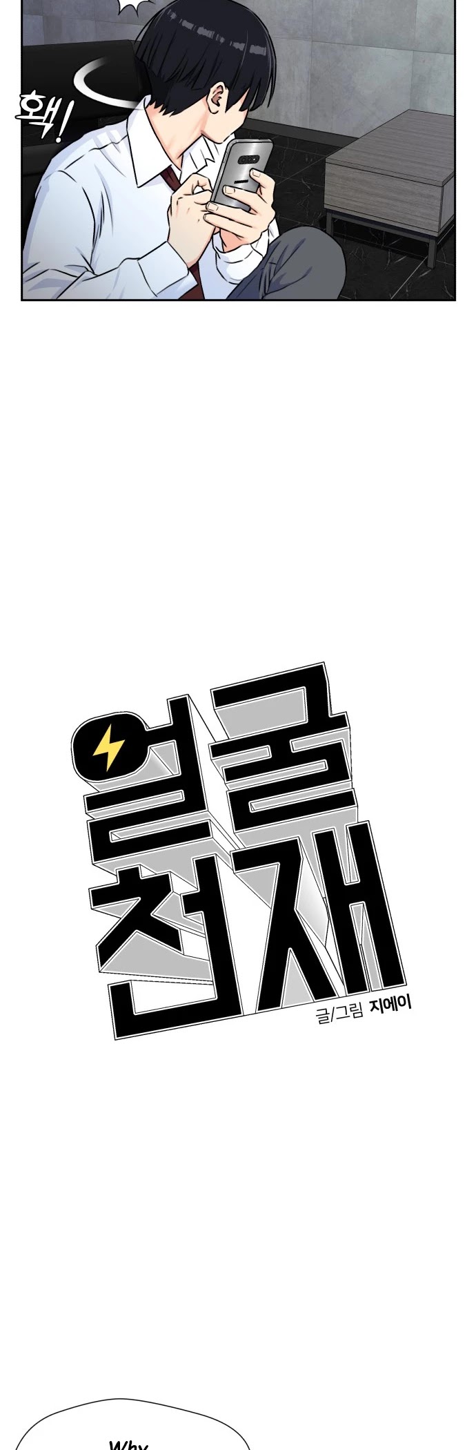 Face Genius Chapter 54 page 15 - Chapter 54