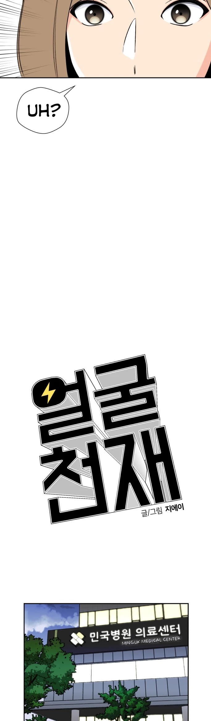 Face Genius Chapter 8.5 page 4 - Chapter 8.5