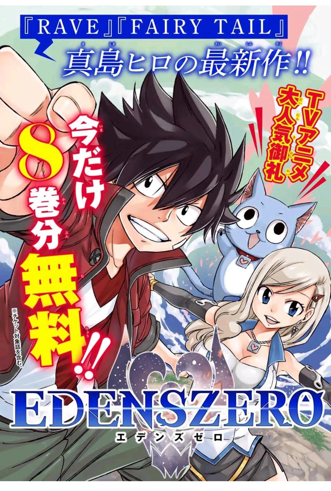 Fairy Tail: 100 Years Quest Chapter 86 page 1 - Chapter 86: Abyss