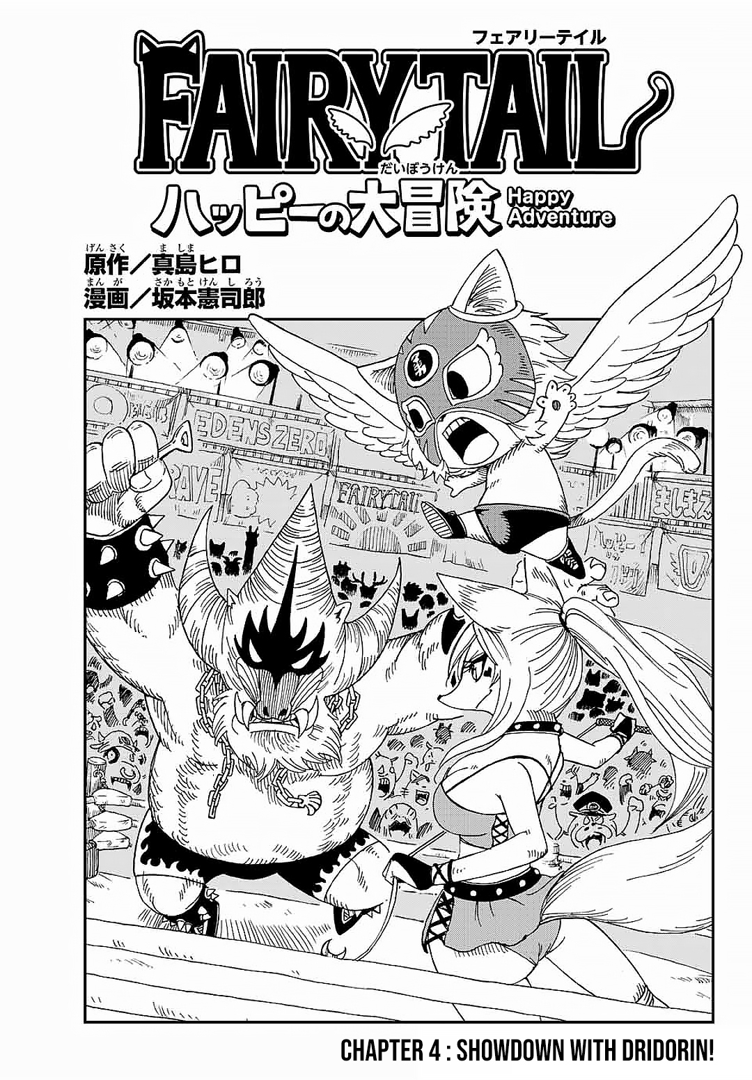 Fairy Tail: Happy's Great Adventure Chapter 4 page 1 - Chapter 4: Showdown With Dridorin!