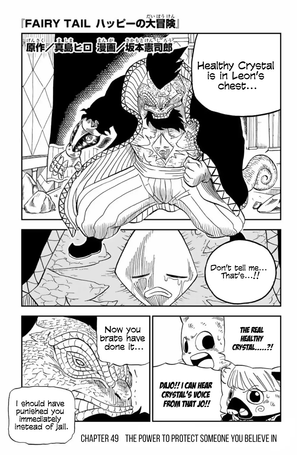 Fairy Tail: Happy's Great Adventure Chapter 49 page 1 - Chapter 49: The Power to Protect Someone You Believe in