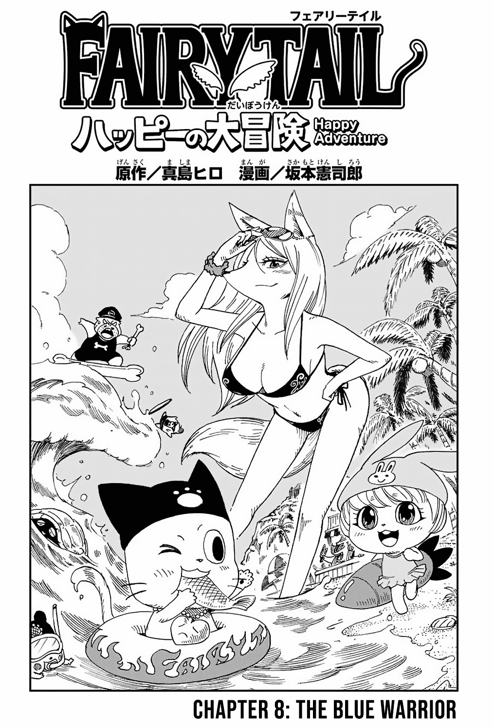 Fairy Tail: Happy's Great Adventure Chapter 8 page 1 - Chapter 8: The Blue Warrior