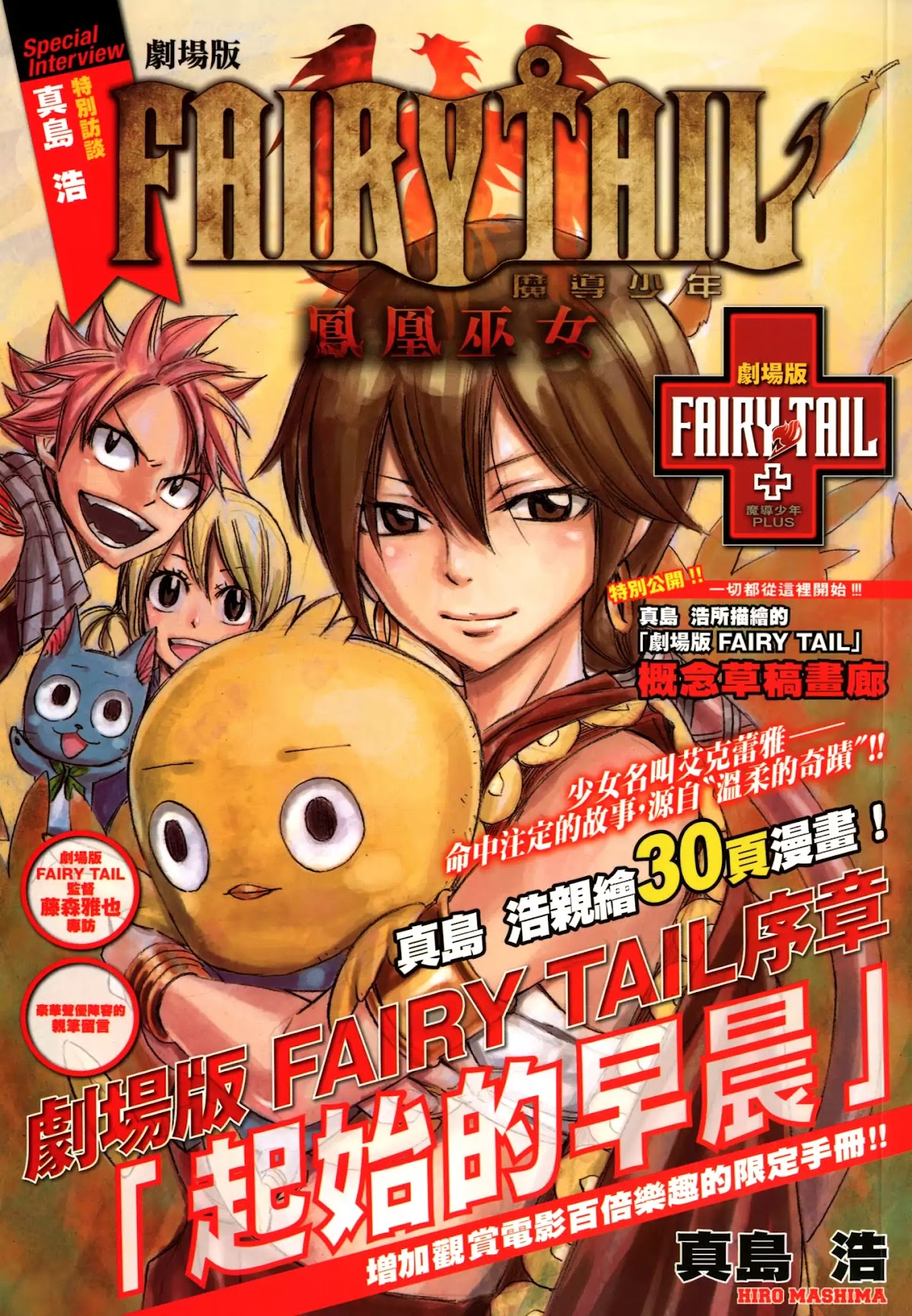 Fairy Tail The Movie: Priestess Of The Phoenix - The Sunrise Chapter 0 page 1 - Chapter 0: Oneshot