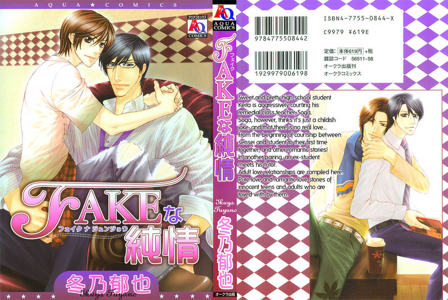 Fake na Junjou Chapter 1 page 2 - Chapter 1