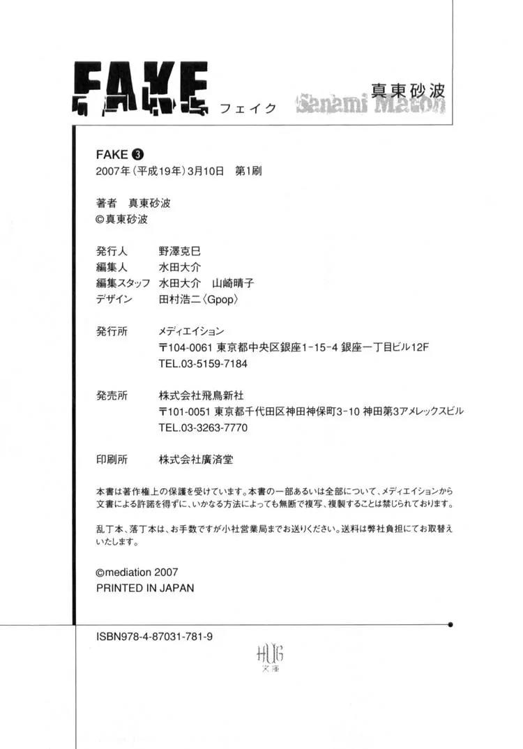 Fake: Second Chapter 2.5 page 19 - Chapter 2.5
