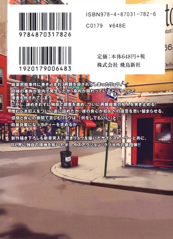 Fake: Second Chapter 2.5 page 37 - Chapter 2.5