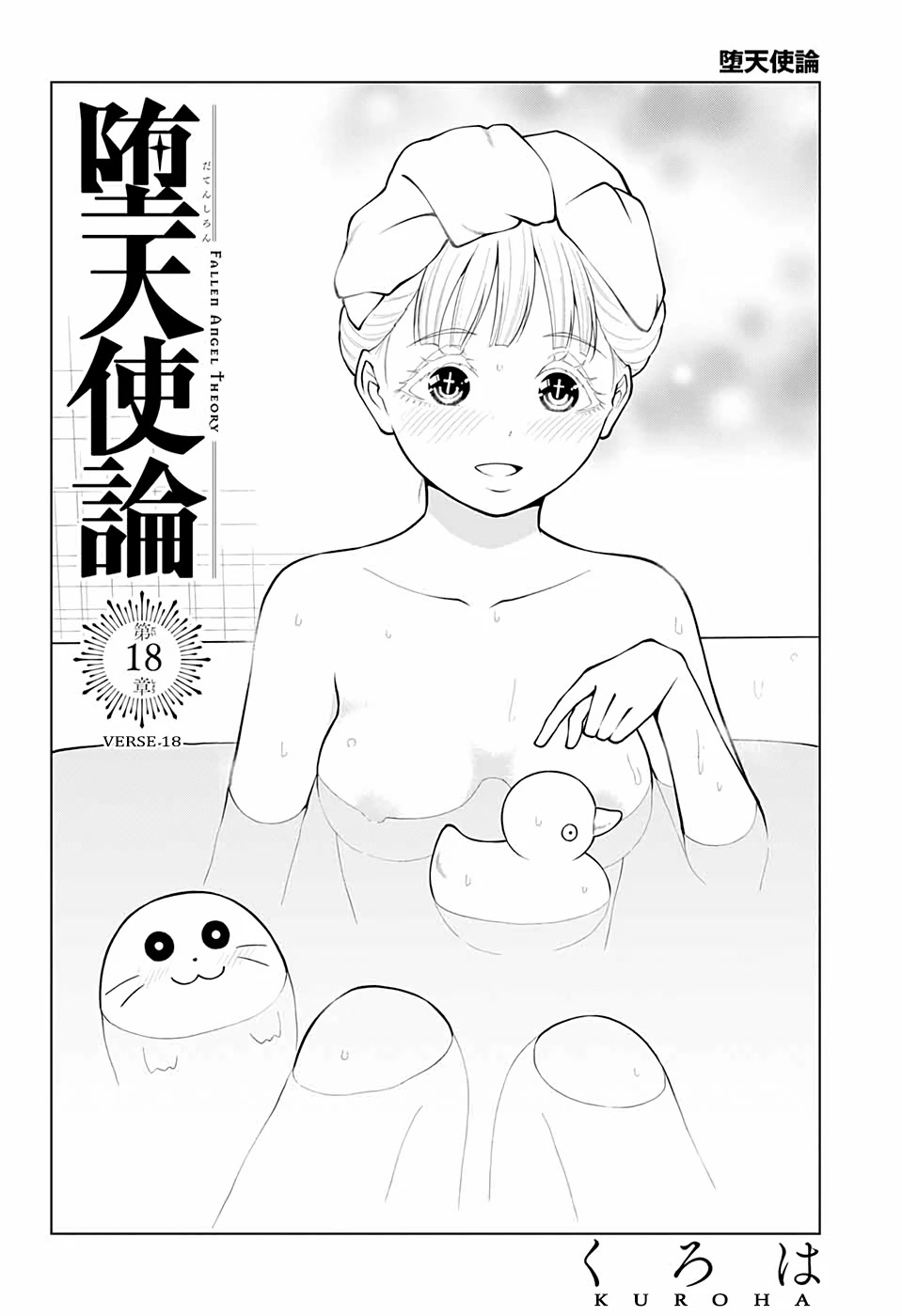Fallen Angel Theory Chapter 18 page 4 - Chapter 18