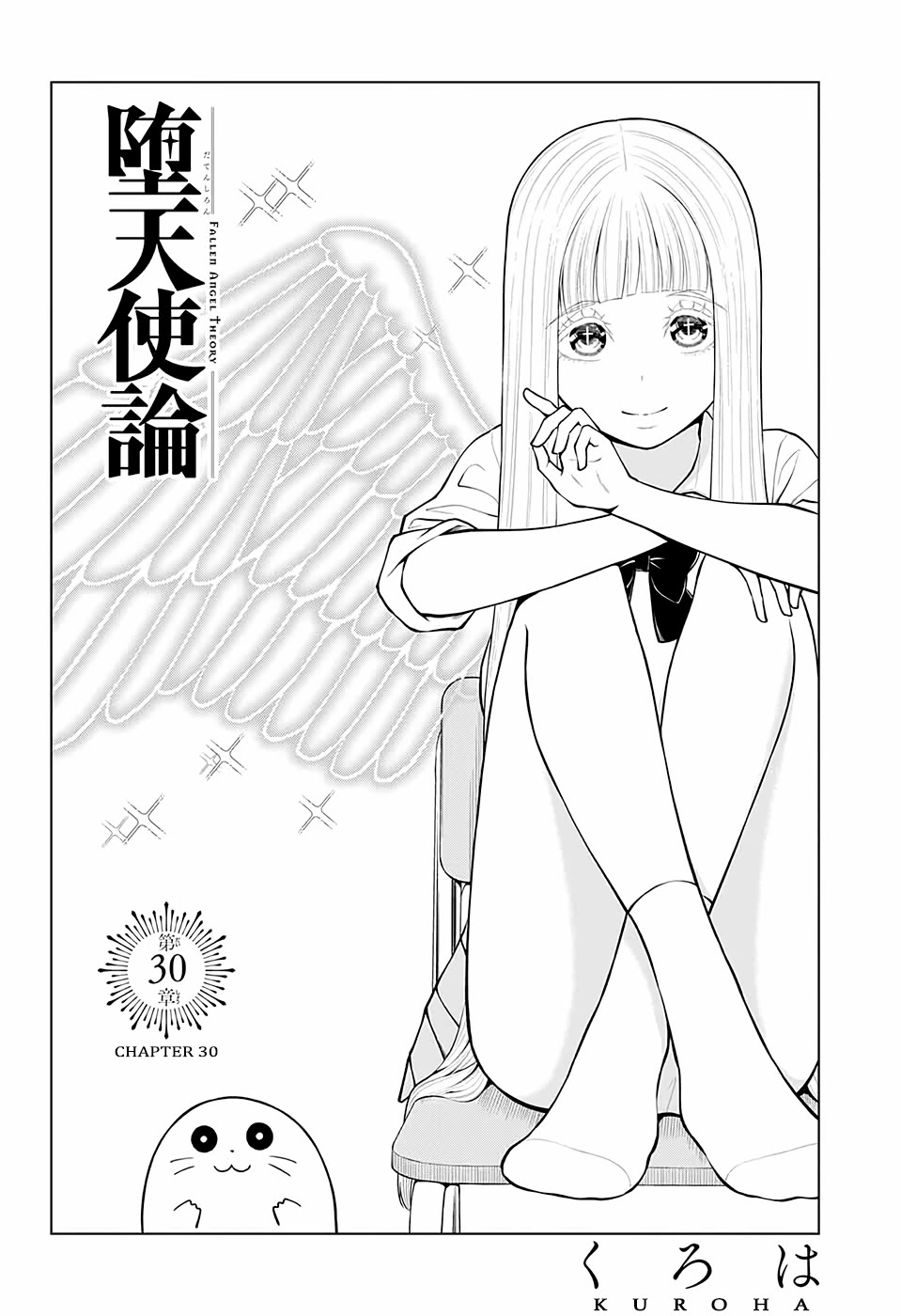 Fallen Angel Theory Chapter 30 page 2 - Chapter 30