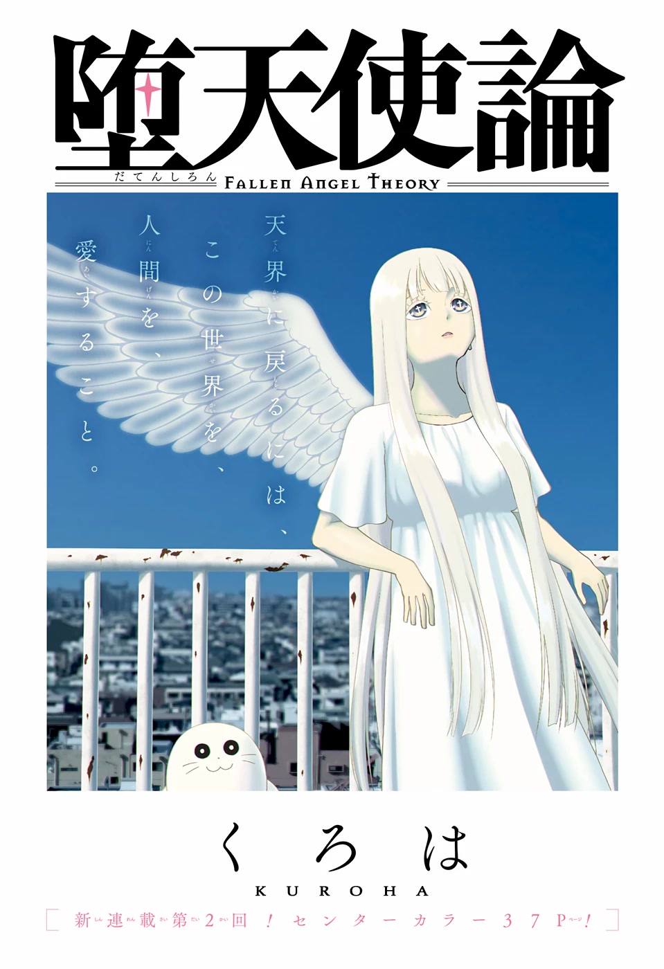 Fallen Angel Theory Chapter 4 page 1 - Chapter 4