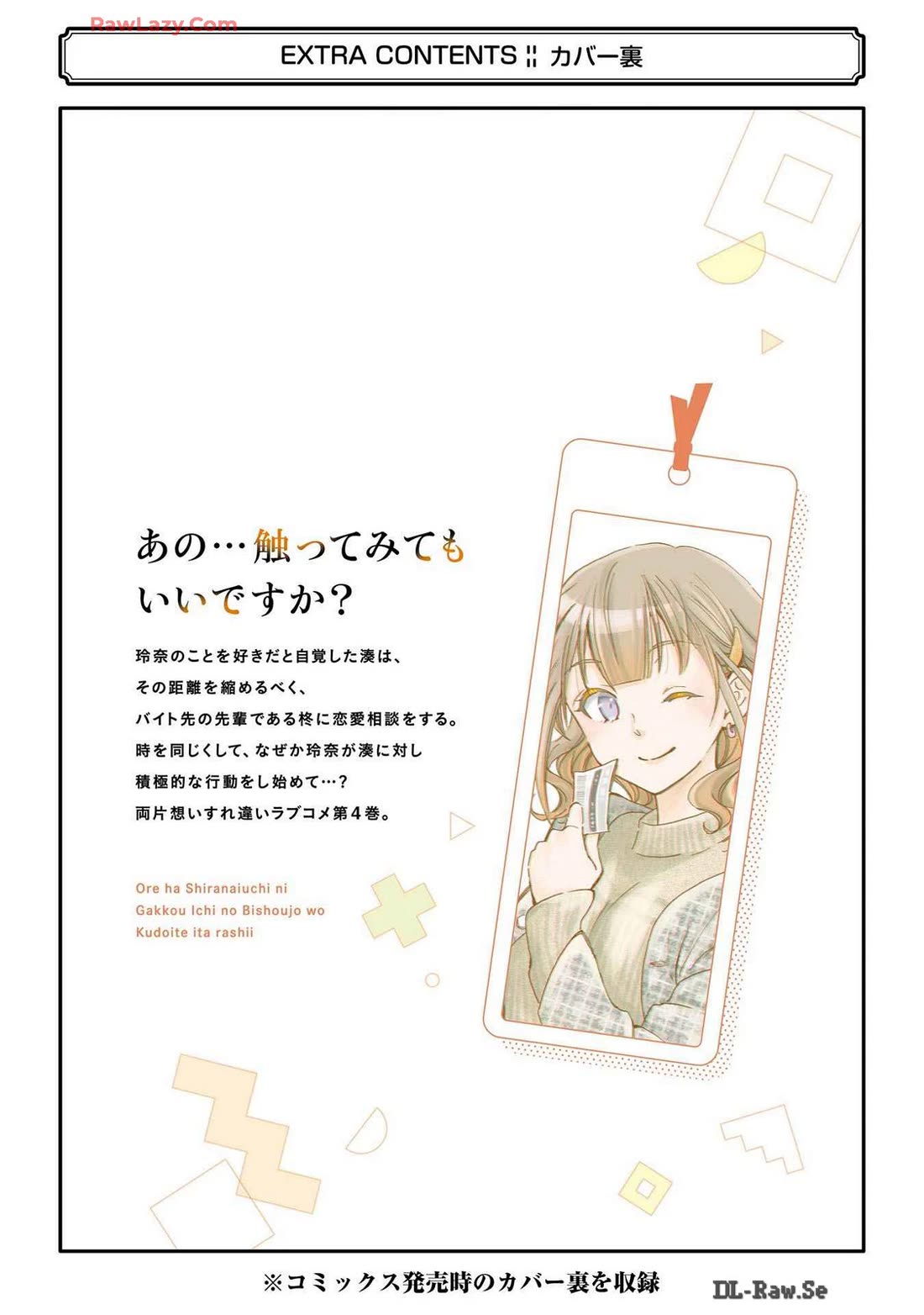 Falling for Her Secret Side Chapter 24.5 page 12 - Chapter 24.5