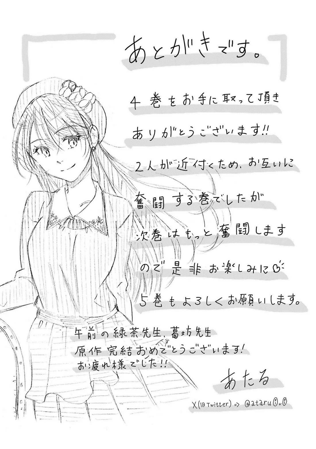 Falling for Her Secret Side Chapter 24.5 page 6 - Chapter 24.5