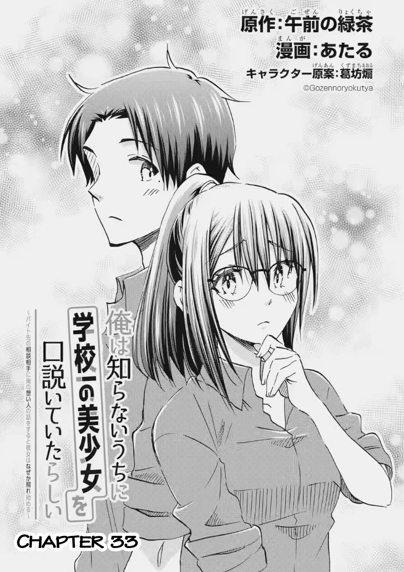 Falling for Her Secret Side Chapter 33 page 5 - Chapter 33