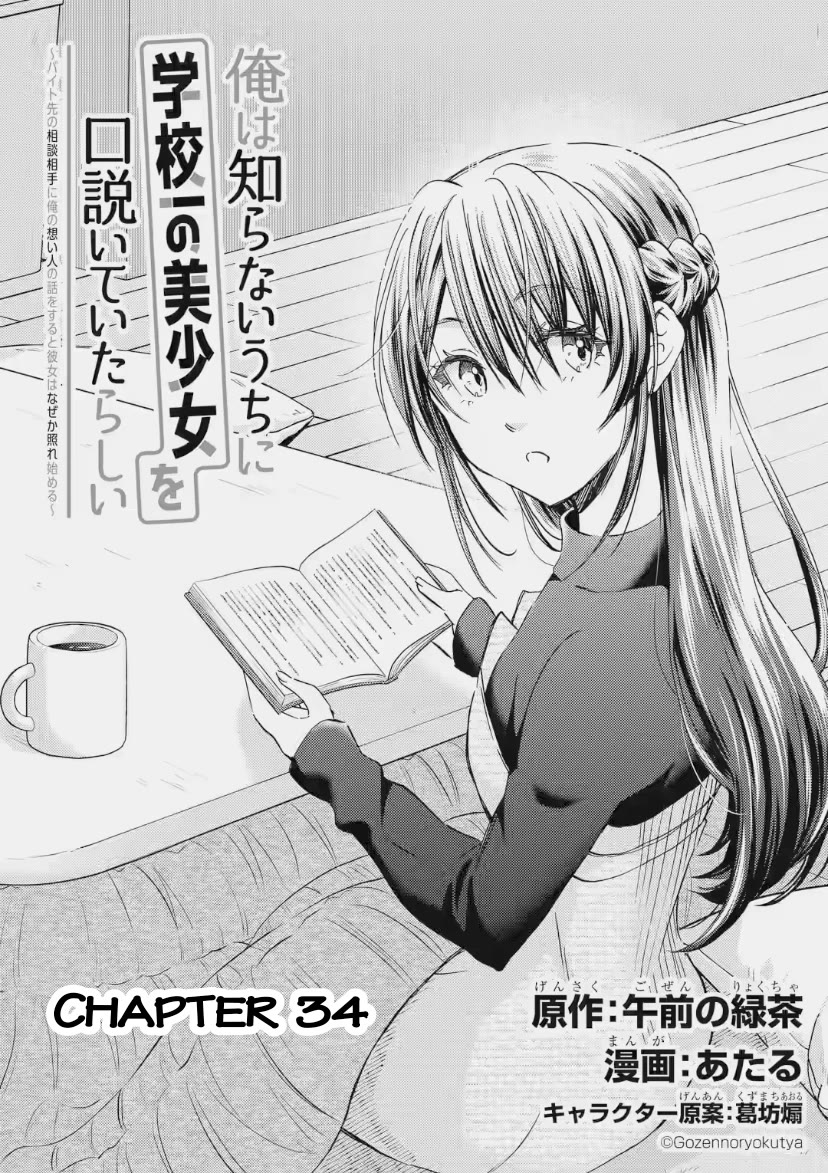 Falling for Her Secret Side Chapter 34 page 2 - Chapter 34: This is sad...