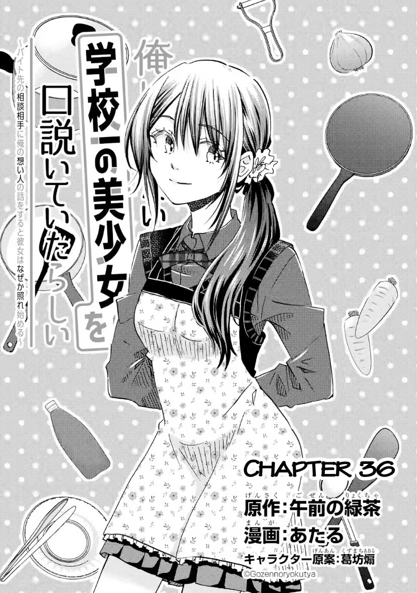 Falling for Her Secret Side Chapter 36 page 3 - Chapter 36