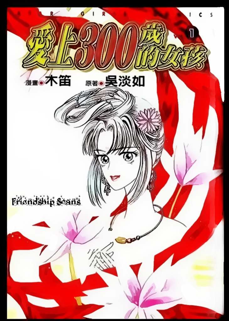 Falls in Love with 300-Year-Old Girl Chapter 1 page 2 - Chapter 1