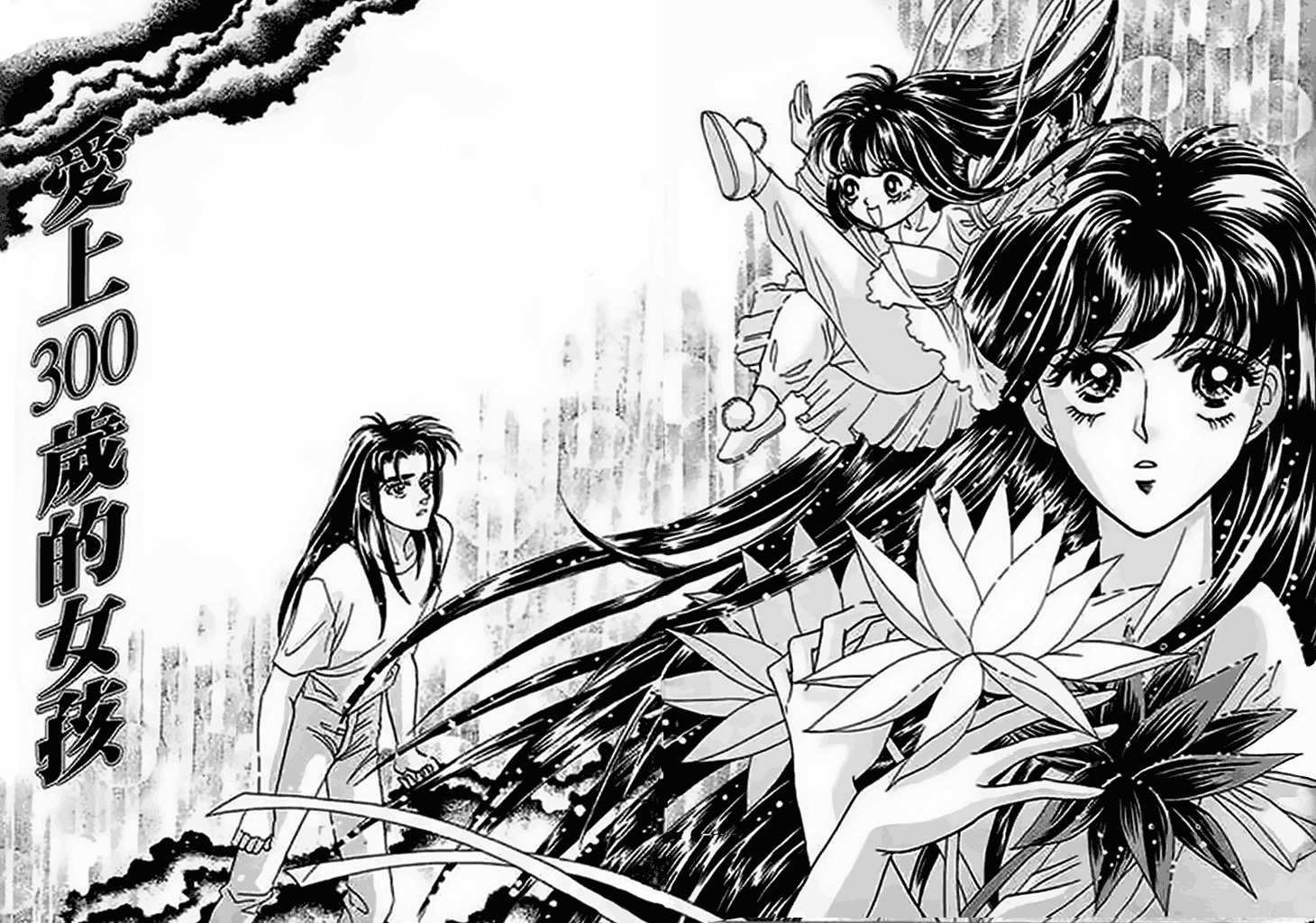 Falls in Love with 300-Year-Old Girl Chapter 1 page 4 - Chapter 1